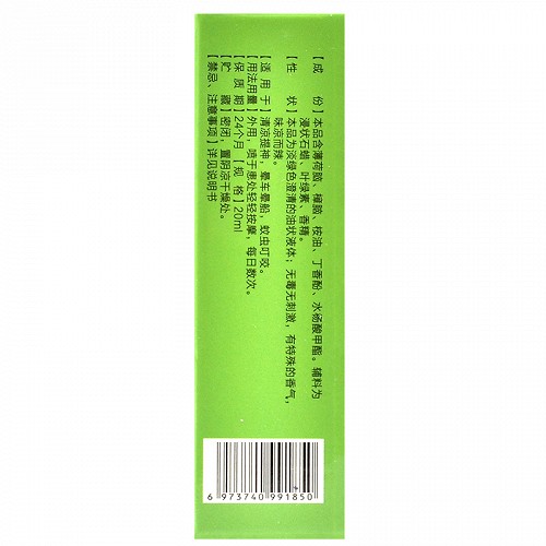 中正药业 风油精抑菌油（喷雾型） 20ml