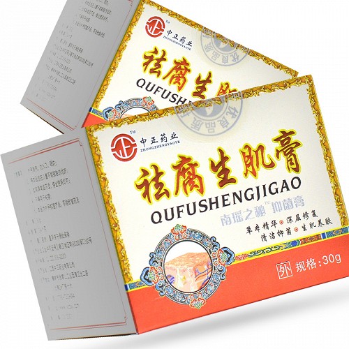 中正药业 祛腐生肌膏 南瑶之秘抑菌膏 30g