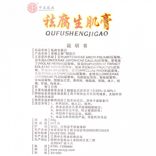 中正药业 祛腐生肌膏 南瑶之秘抑菌膏 30g