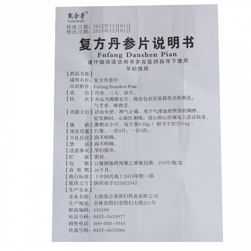 凯合荣复方丹参片(薄膜衣片)270片价格及说明书-功效与作用-亮健好药