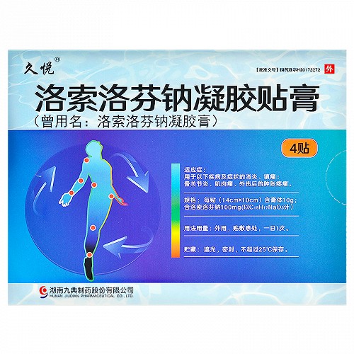 久悦 洛索洛芬钠凝胶贴膏 14cm*10cm*4贴