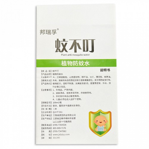 邦瑞孚 蚊不叮植物防蚊水 100ml