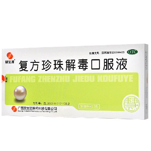 慧宝源 复方珍珠解毒口服液 10ml*12支