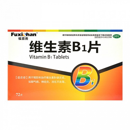 福喜善 维生素B1片 10mg*36片*2板