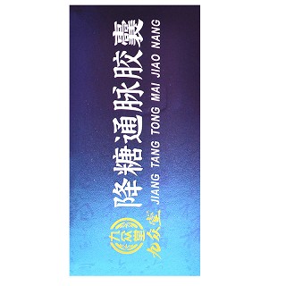 九众堂 降糖通脉胶囊 0.35g*10粒*4板