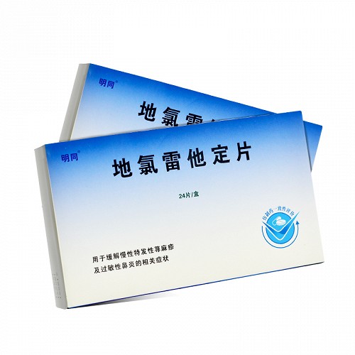 明同地氯雷他定片5mg12片2板