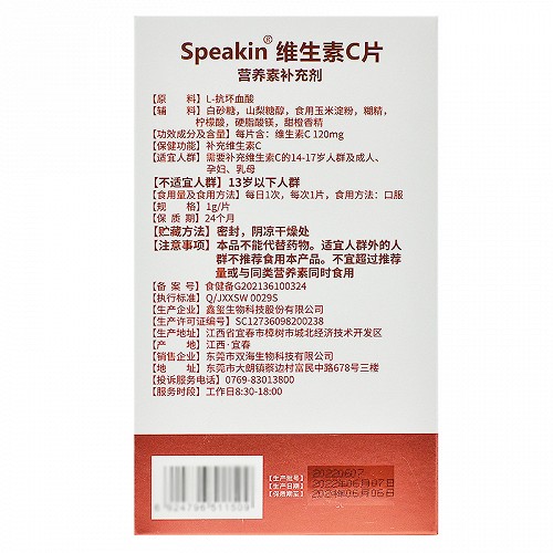 双海 Speakin 维生素C片 1g*90粒