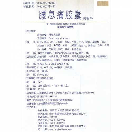同仁堂 国公酒(精装) 328ml