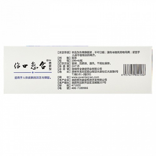 全倍健 伤口愈合 康夫特宁抑菌液（喷雾型） 100ml