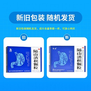 红云  隔山消积颗粒 10g*6袋