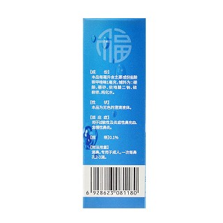 福元 盐酸萘甲唑啉滴鼻液 8ml