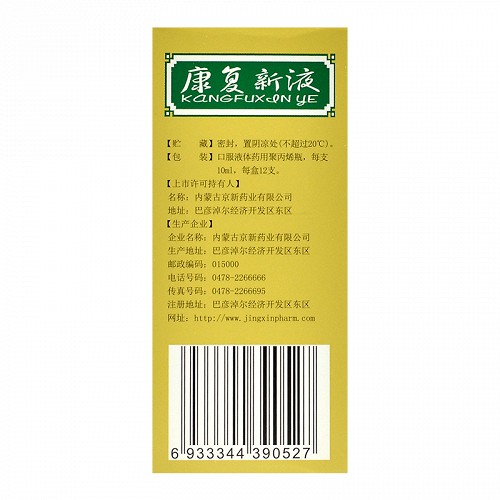 京新 康复新液 10ml*12支