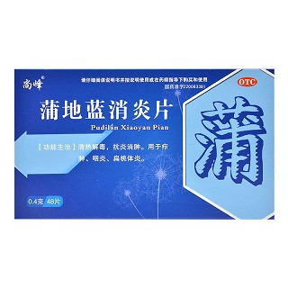 尚峰蒲地藍消炎片0.4g*16片*3板價格及說明書-功效與作用-亮健好藥網