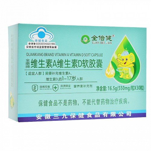 全康牌 维生素A维生素D软胶囊 550mg*30粒