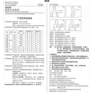 康科德 瑞芬坦定磁热穴位敷贴 8贴