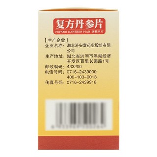 华烁  复方丹参片(薄膜衣片) 270片
