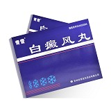 青雪  白癜风丸  0.2g*30丸*2小盒
