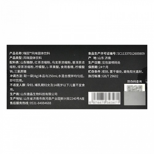 诺特兰德 嗨因风味固体饮料 40g（4g*10）