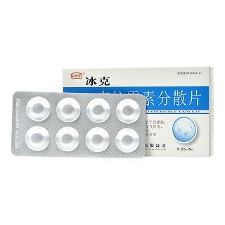 D冰克 克拉霉素分散片 0.25g*8片