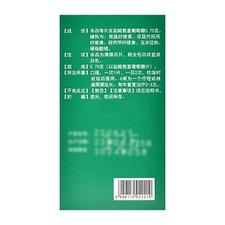 正大九力 盐酸氨基葡萄糖片 750mg*30片*2瓶