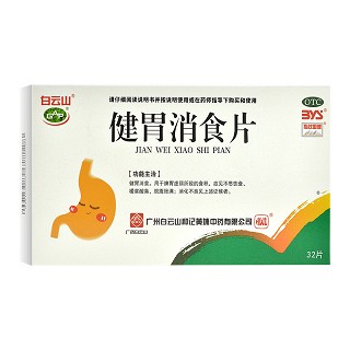 白云山 健胃消食片 0.8g*32片（薄膜衣片）