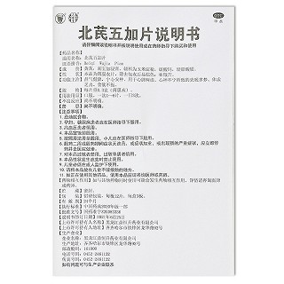 三懂堂 北芪五加片 0.3g*12片*3板