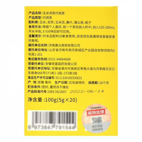 诺特兰德 玉米须茶 5g*20袋