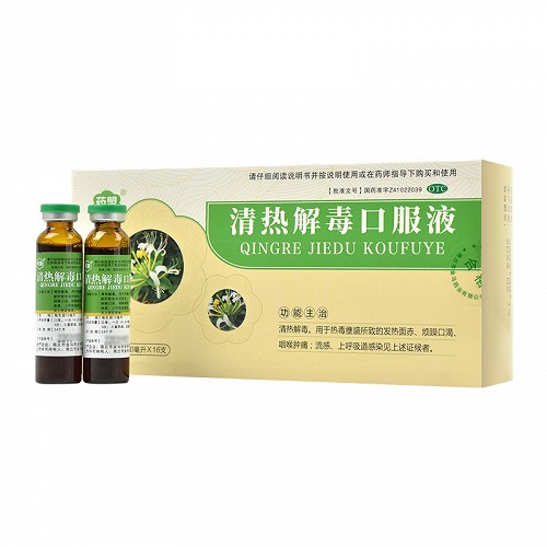 药盟 清热解毒口服液（线下） 10ml*16支