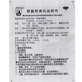 松栢 舒脑欣滴丸 42mg*50丸