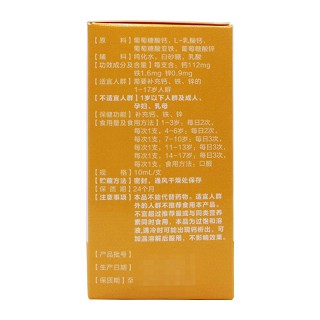 白云山星群 小玥玥牌钙铁锌口服液 10ml*10支