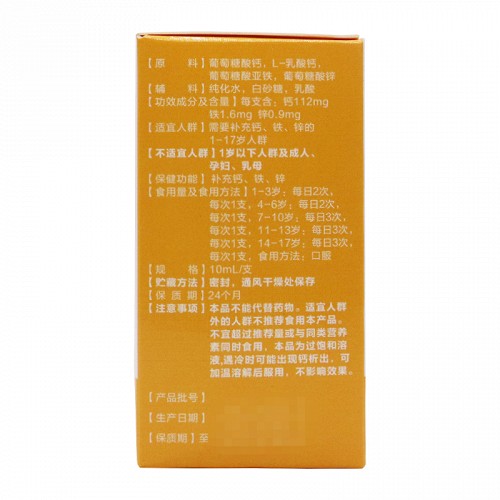 白云山星群 小玥玥牌钙锌口服液 10ml*10支