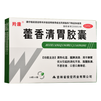 羚康  藿香清胃胶囊 0.32g*18粒