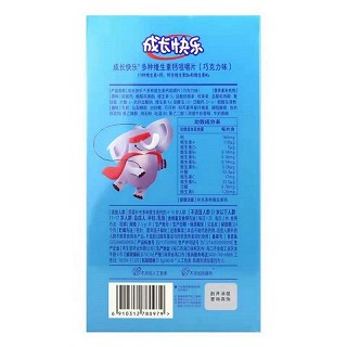 成长快乐 多种维生素钙咀嚼片（巧克力味） 1.5g*80片