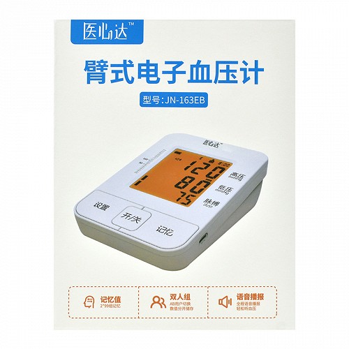 医心达 臂式电子血压计 JN-163EB