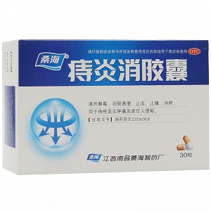 桑海 痔炎消胶囊 0.5g*10粒*3板