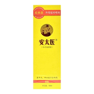 安太医 外用延时喷剂（经典版） 10ml