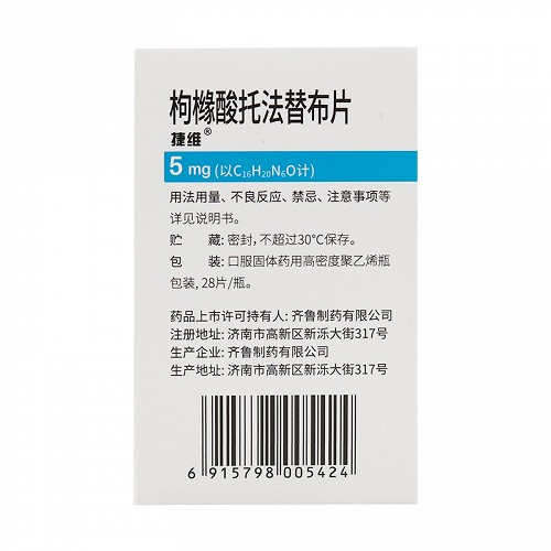 捷维 H枸橼酸托法替布片 5mg*28片