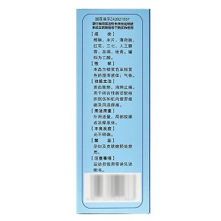 远大飞云 麝香舒活搽剂 50ml