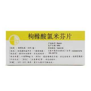 法地兰 H枸橼酸氯米芬片 50mg*10片