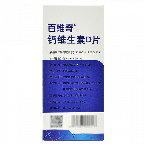 盖上皇 百维奇钙维生素D片 0.7g*80片