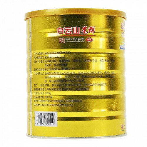 白云山星群 骆驼乳营养粉固体饮料 500g