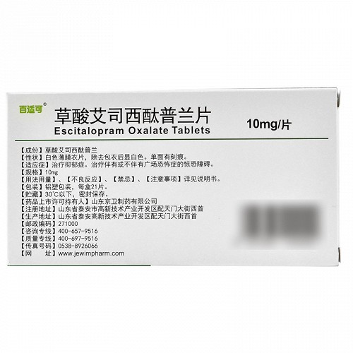 百适可 h草酸艾司西酞普兰片 10mg*21片