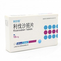 利尔班 H利伐沙班片 15mg*10片