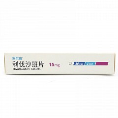 利尔班 H利伐沙班片 15mg*10片