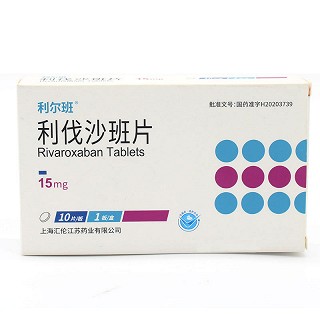 利尔班 H利伐沙班片 15mg*10片