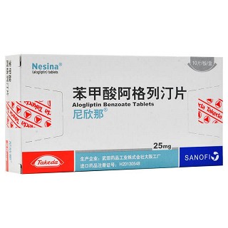 尼欣那 H苯甲酸阿格列汀片 25mg*10片