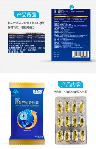 黄金搭档 天灿鳕鱼肝油软胶囊 0.5g*24粒