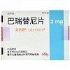 艾乐明 H巴瑞替尼片 2mg*28片