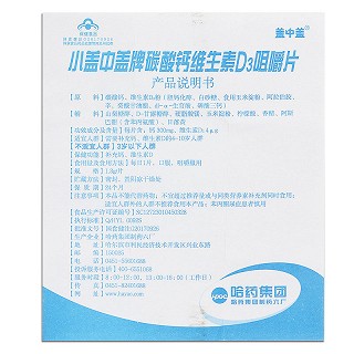 盖中盖 小盖中盖牌碳酸钙维生素D3咀嚼片 1.3g*60片