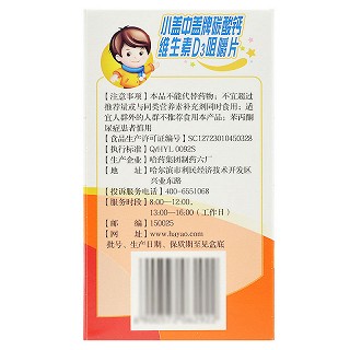 盖中盖 小盖中盖牌碳酸钙维生素D3咀嚼片 1.3g*60片